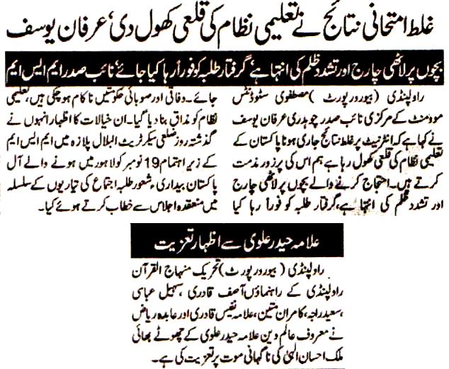 تحریک منہاج القرآن Minhaj-ul-Quran  Print Media Coverage پرنٹ میڈیا کوریج Daily Al.Sharq
